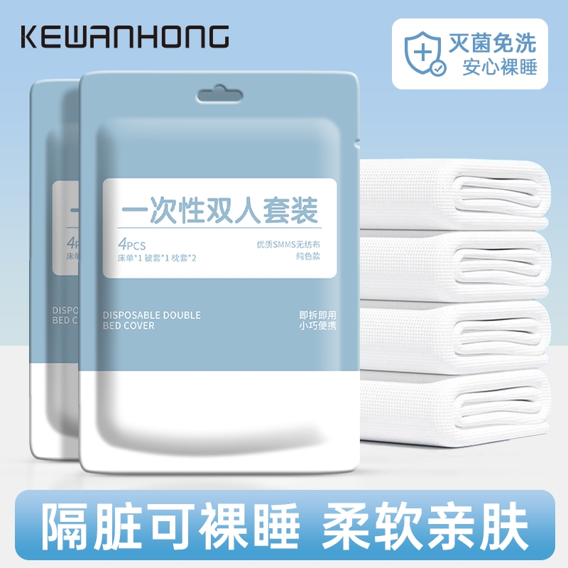 酒店一次性床单被罩枕套四件套旅行旅游双人加厚床上用品隔脏便携