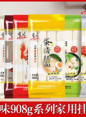 顶味挂面蛋清拉面龙须面荞麦番茄拉面拌面细面袋装原味优选凉面