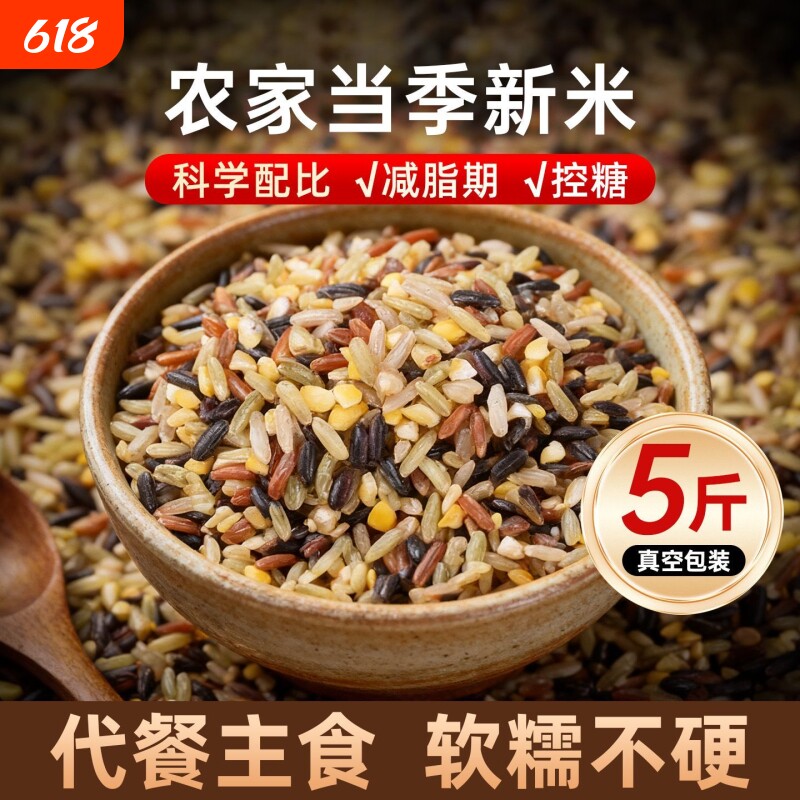 七色糙米低脂粗粮大米黑米主食五谷杂粮健身控糖谷物真空代餐长粒
