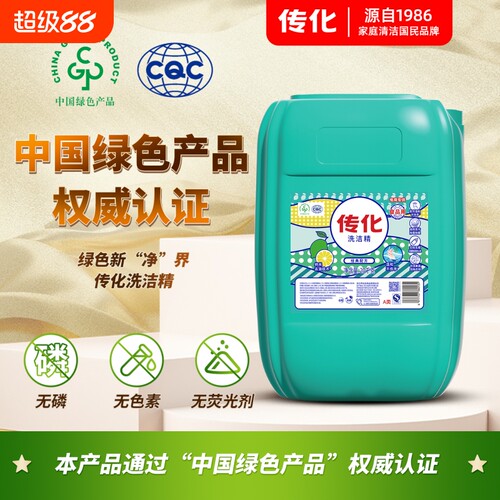 传化大桶洗洁精A类食品用40斤装