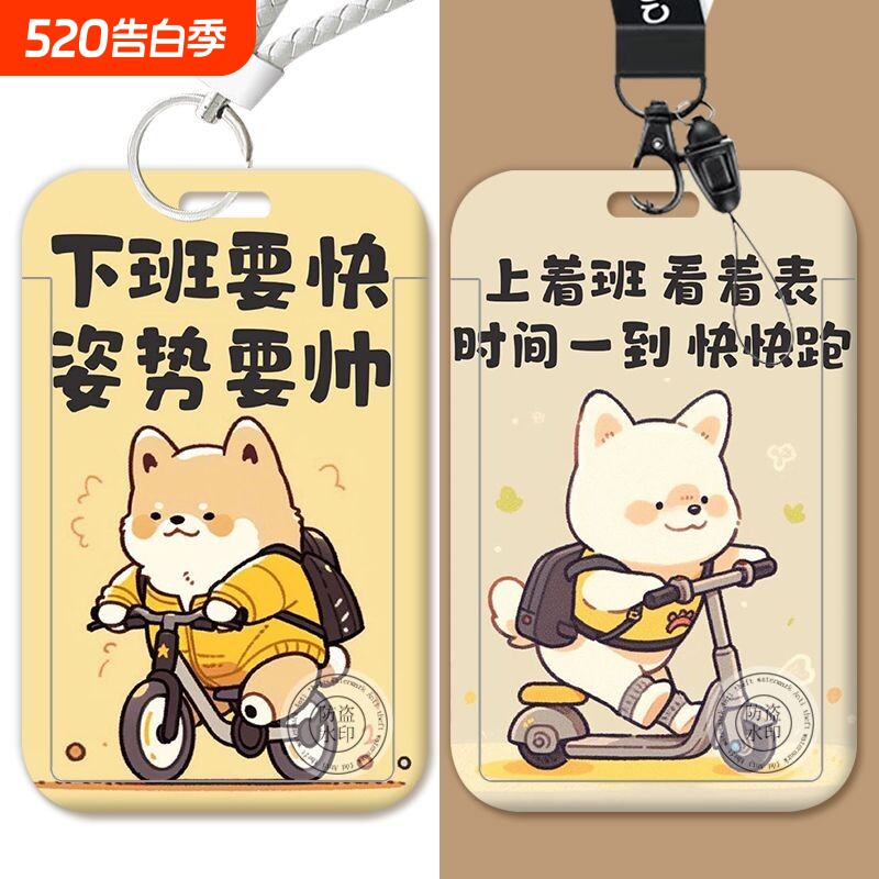 打工人下班文字卡套饭卡工作身份证件厂牌门禁公交校园保护套小狗