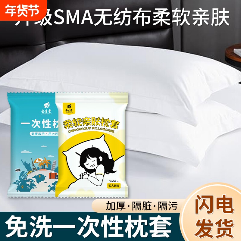 一次性枕套便携无纺布隔脏枕头套独立包装旅行美容院酒店宾馆用品