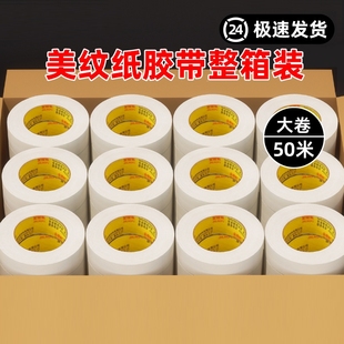 美纹纸胶带油漆整箱批发美纹胶带美术生贴纸外墙真石漆专用美纹纸喷漆遮蔽墙面无痕胶布不留胶美缝白色分色纸