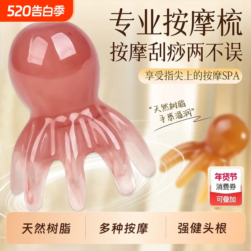 章鱼按摩梳八爪鱼头部按摩器经络头皮穴位头疗梳便携大宽齿刮痧梳
