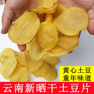 云南特产手工自制晒干土豆片10斤农家 干货干菜马铃薯片洋芋片 包邮