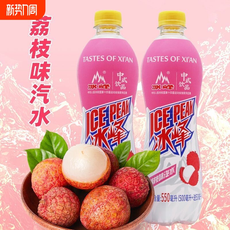 冰峰瓶装汽水荔枝味橙味菠萝味550ml*2/4/15瓶饮料饮品酸