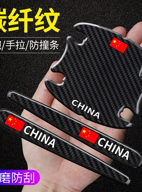 车门把手贴防刮车拉手划痕贴黑色碳纤门碗防护贴通用漆面保护贴膜