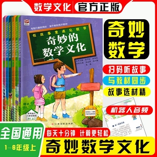 奇妙的数学文化六年级12345上下册钱守旺江西高校出版社阅读同步训练人教计算正版