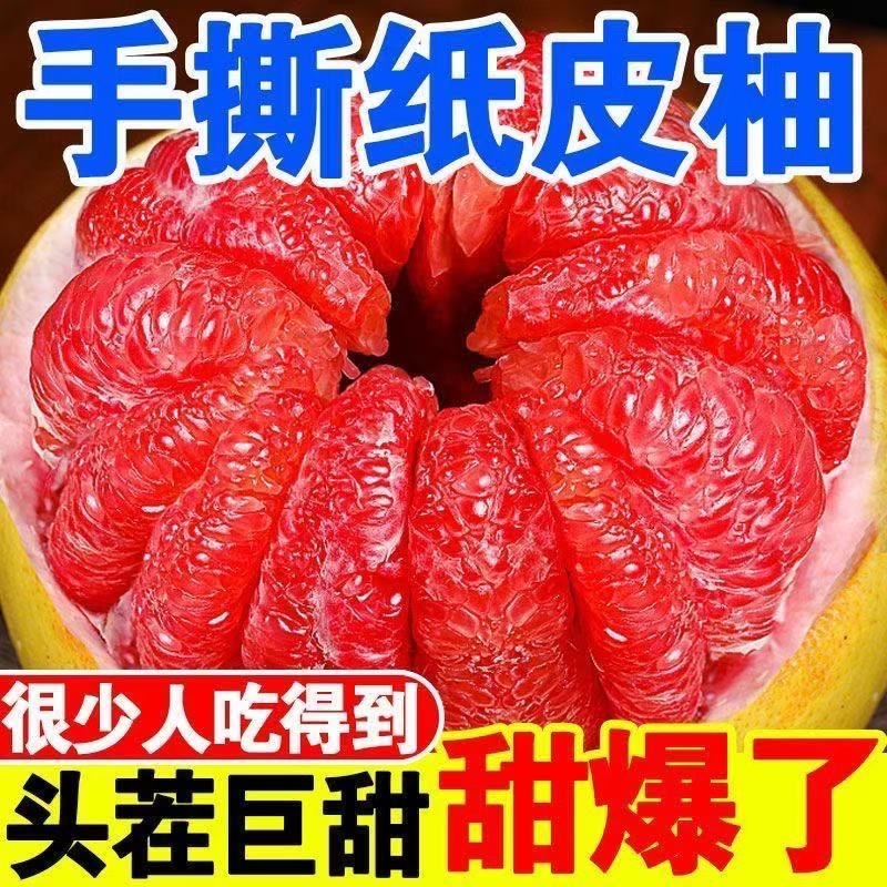 福建红心柚子10斤蜜柚新鲜水果当季时令葡萄整箱包邮三红肉叶琯溪