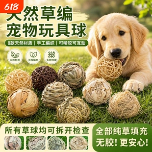 新款狗狗草编球丰荣丰容天然手工编织球藤球草球磨牙啃咬玩具球