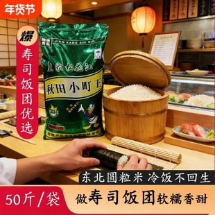 50斤大米2025新米东北吉林农家秋田小町寿司米粳米一级圆粒松花江
