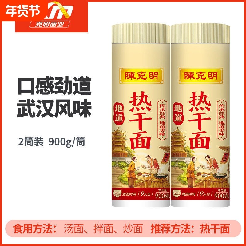 陈克明面条 正宗地道热干面碱水面拌面武汉风味方便挂面900g