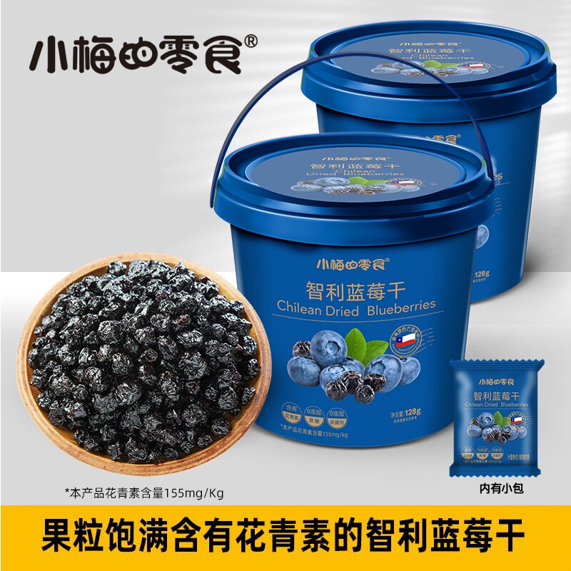 小梅的零食智利蓝莓干果脯蜜饯孕妇儿童办公室休闲解馋烘焙花青素