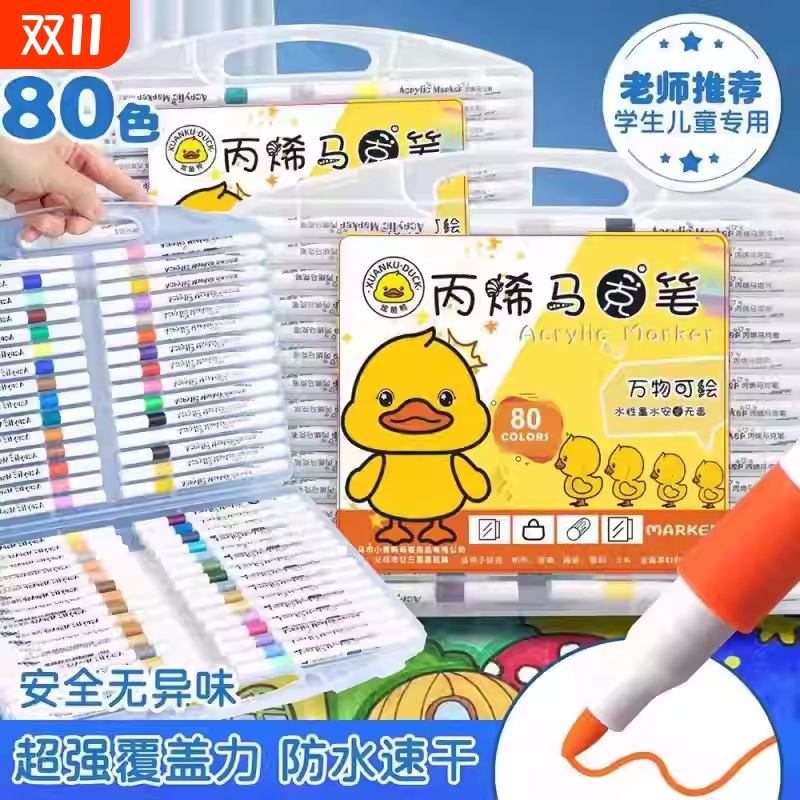 小黄鸭丙烯马克笔小学生专用软头