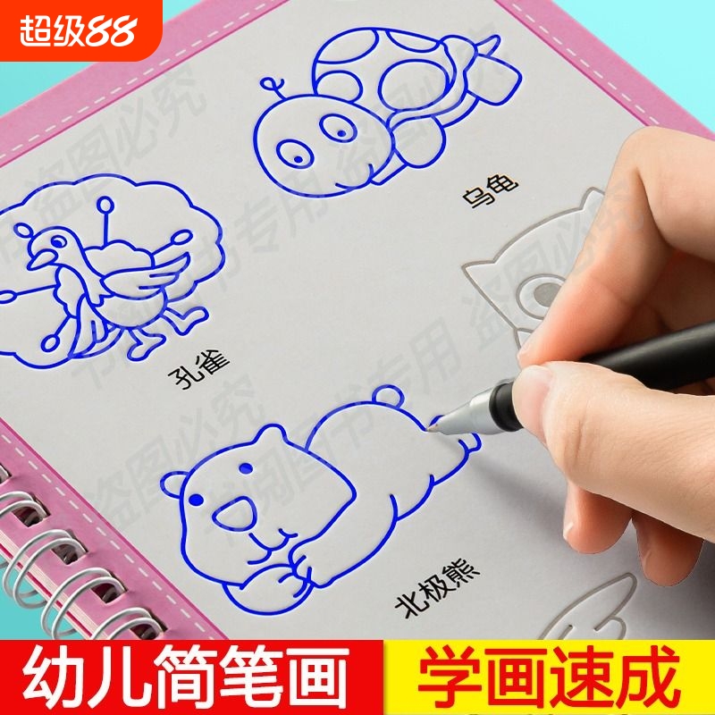 儿童绘画本控笔训练字帖线描画本