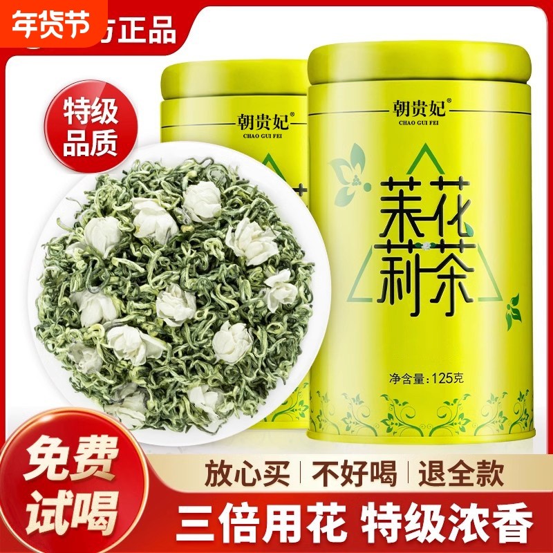 浓香型茉莉花茶2025新茶特级冷泡茶叶官方正品绿茶罐装送礼