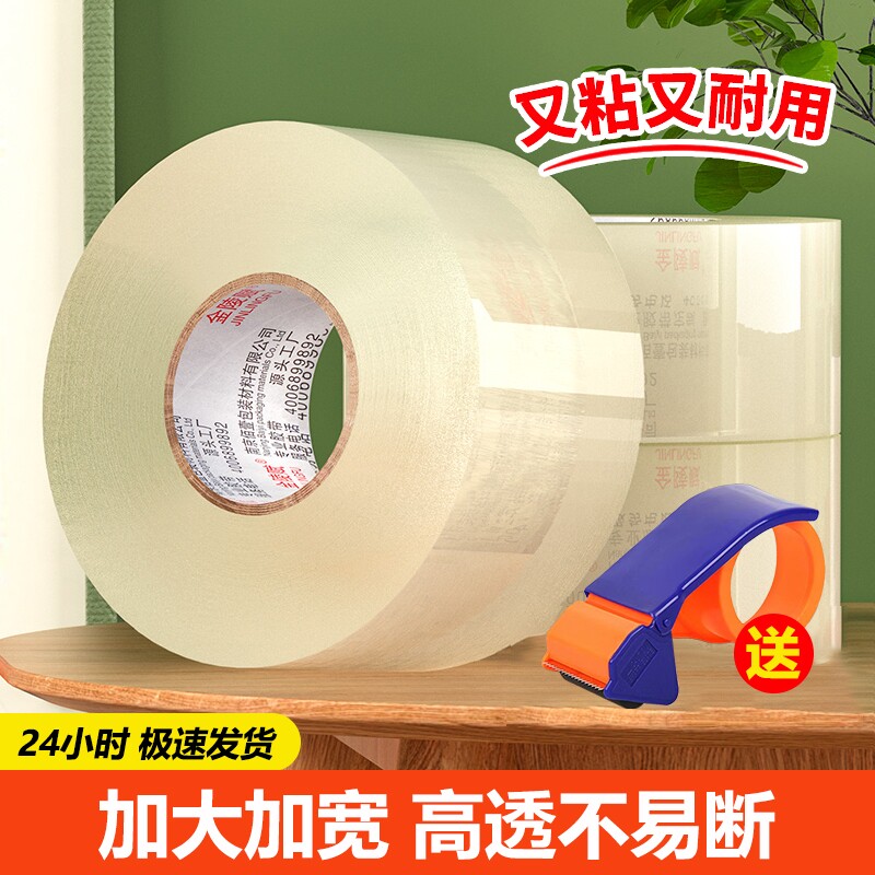高粘透明封箱胶带|超4000次加购图片