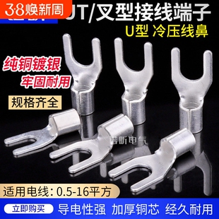 UT冷压端子压线鼻接线耳连接器铜压开口鼻y形u裸端子铜接头压线头