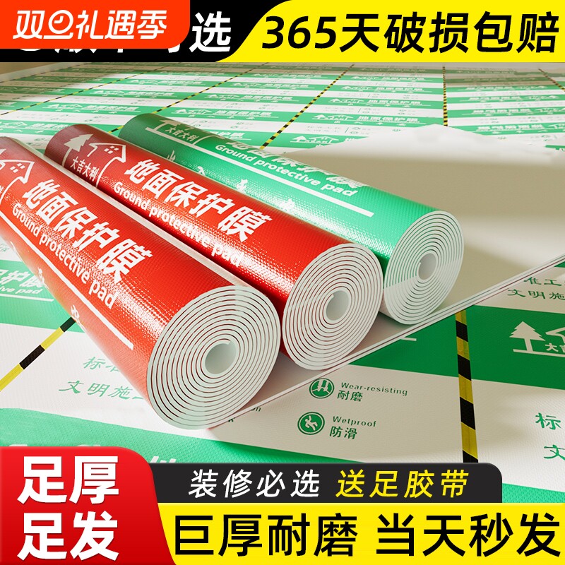 装修地面保护膜地砖瓷地板防护垫加厚耐磨地膜一次性铺地楼梯防潮