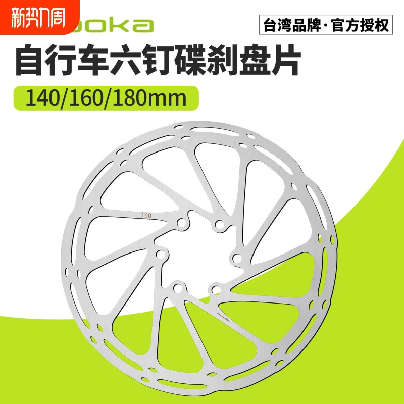 TEBOKA自行车刹车碟片六钉 山地公路车碟刹盘片140 160
