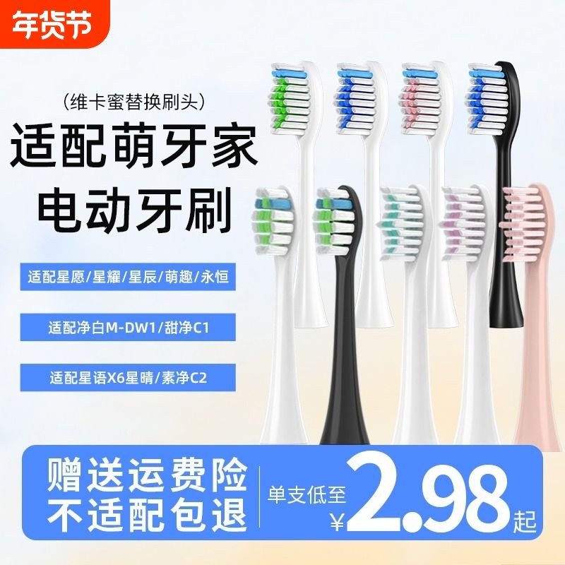 适配mteeth萌牙家电动牙刷头素净星耀x2星辰x3星语永恒萌芽