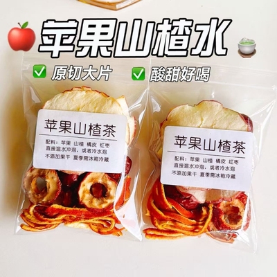 苹果山楂水红枣枸杞汤刮组合养生水果茶包女人泡水饮品秤茶包冲泡