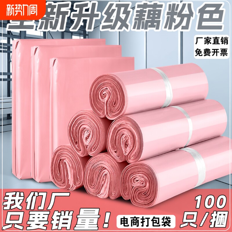 粉色快递打包袋服装专用大号包装袋加厚防水物流包裹袋子批发