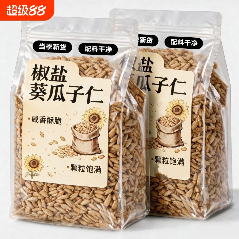 椒盐瓜子仁新货熟葵花籽味葵瓜子炒货原味零食无壳休闲独立小包装图片