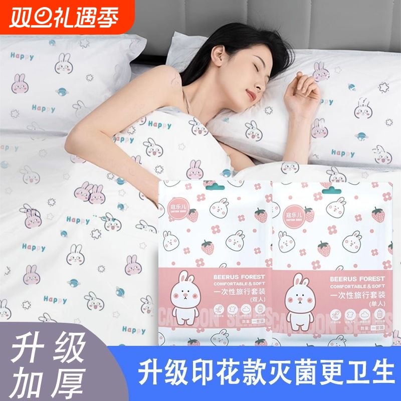 一次性旅行床单被罩枕套卡通旅游四件套酒店用品双人隔脏睡袋灭菌