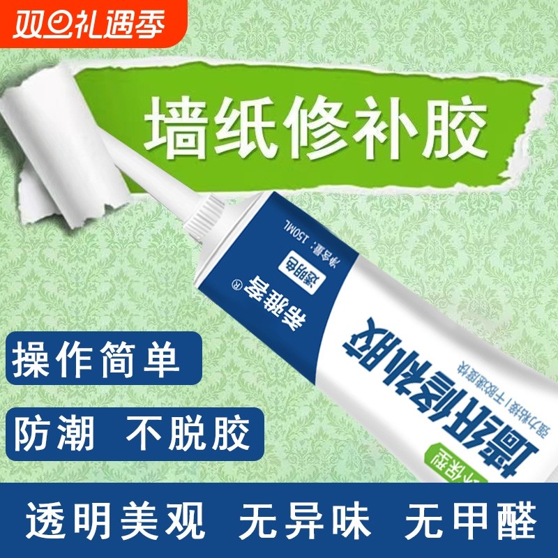 墙纸修补胶水壁纸修补胶糯米胶墙布专用修复翘边牢补壁纸胶专用胶