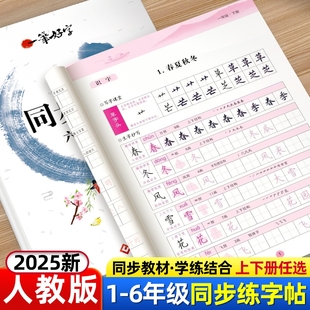 小学生同步字帖一二三四五六年级上下册罗扬人教版 古诗笔顺 教材练字行楷部编版