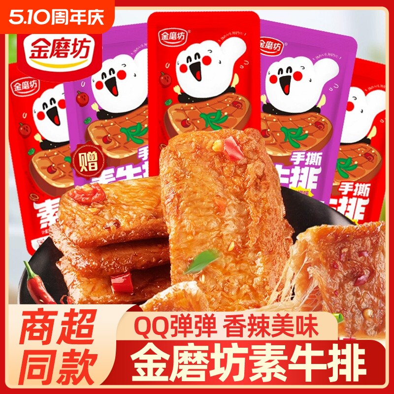 金磨坊手撕素牛排100包素肉卷豆干辣条休闲零食品小吃辣味好吃