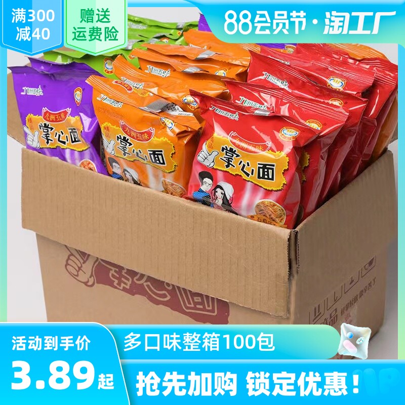 掌心面脆九洲五味干脆面网红解馋小零食充饥夜宵休闲食品大礼包