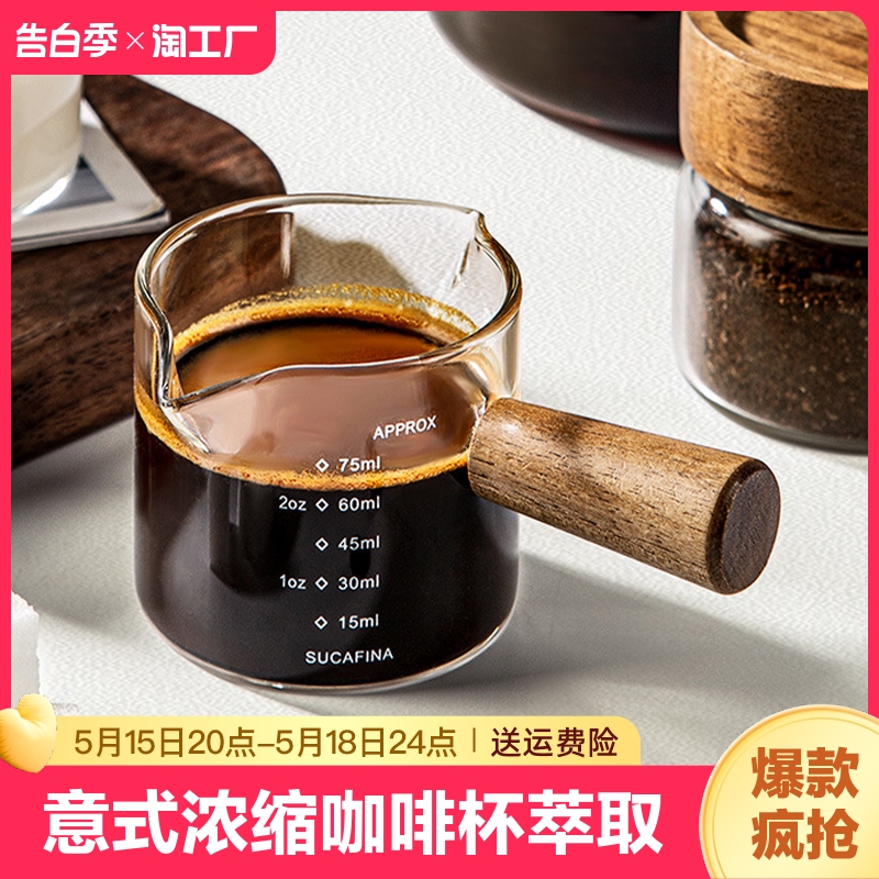 意式浓缩咖啡杯萃取量杯玻璃迷你奶盅带刻度shot杯盎司接液杯精致