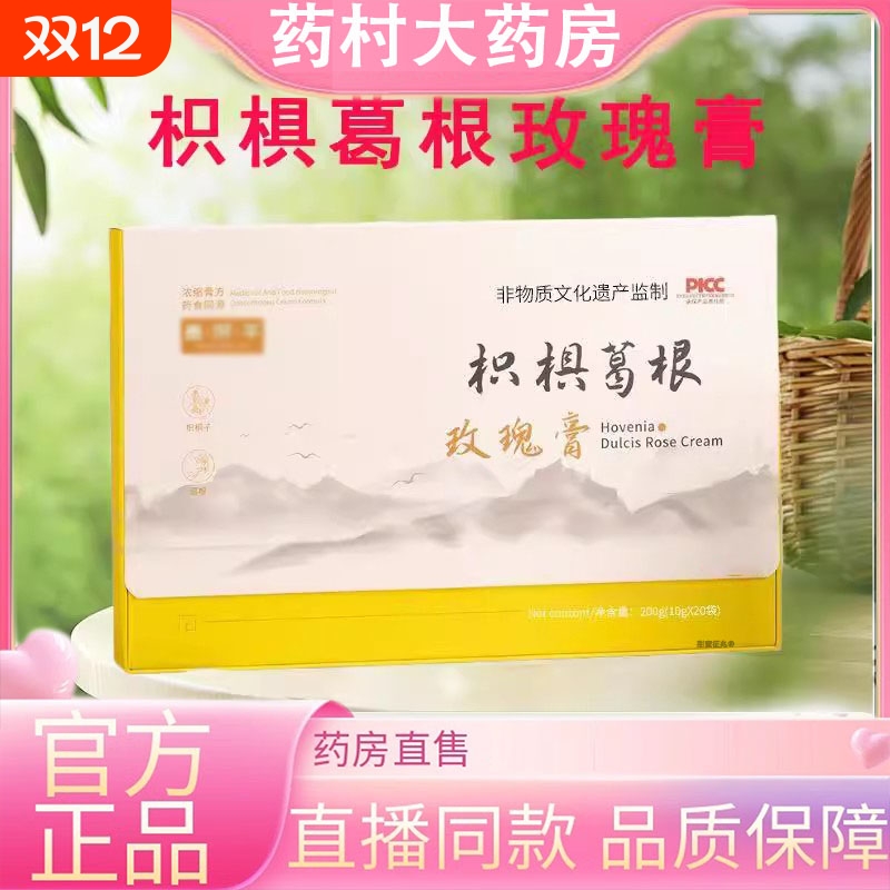 圣人膏葛根膏圣仁膏rose坊枳椇葛根玫瑰膏清新口气熬夜焕颜膏3WN