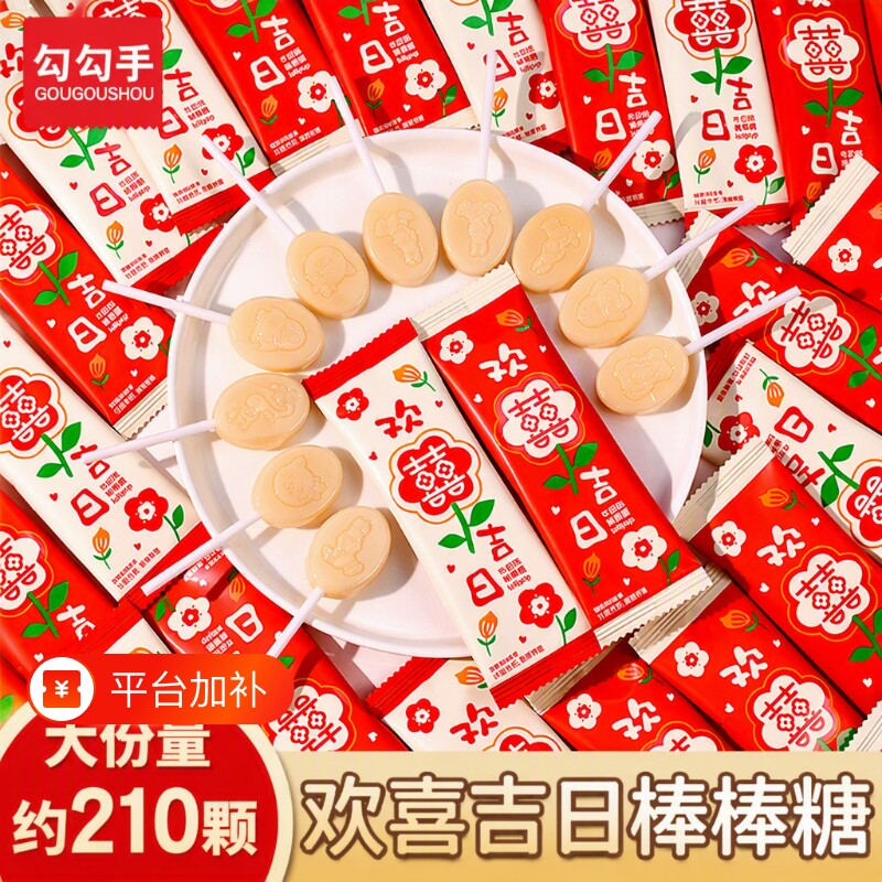 结婚棒棒糖喜糖吉日婚庆订婚满月零食小吃年货糖果软糖棉花糖牛奶