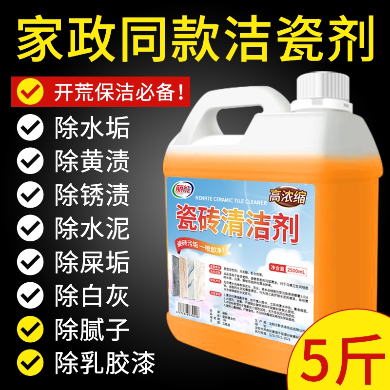 【高浓缩瓷砖清洁剂】养护合一