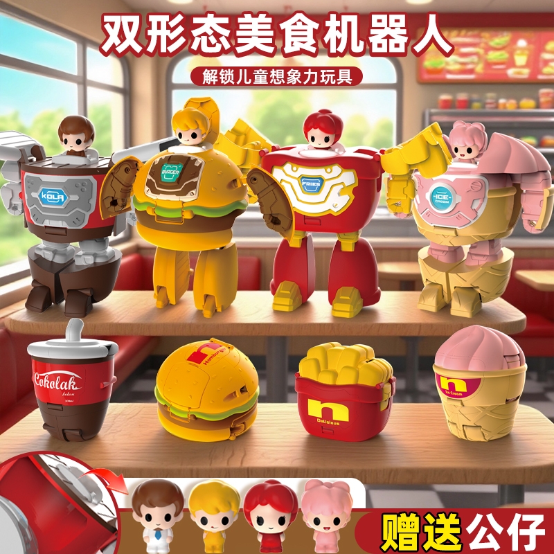 汉堡变形机器人金刚儿童玩具可乐