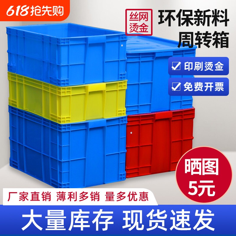 塑料周转箱长方形塑料箱收纳箱带盖子养龟鱼缸大号塑料筐整理胶箱
