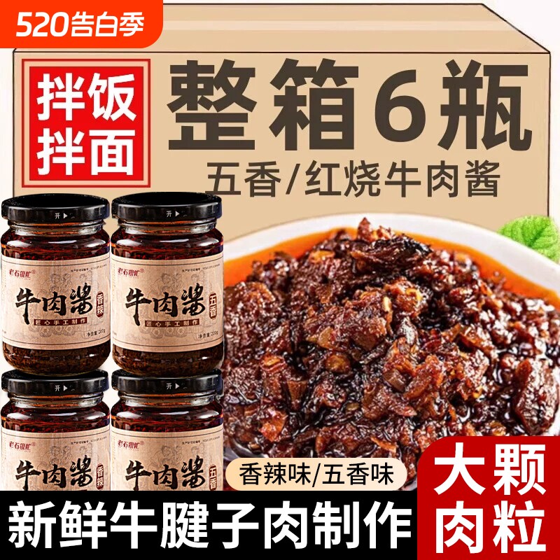 牛肉酱拌饭面酱官方旗舰店神器下饭菜香辣五香酱辣椒酱料瓶装拌面