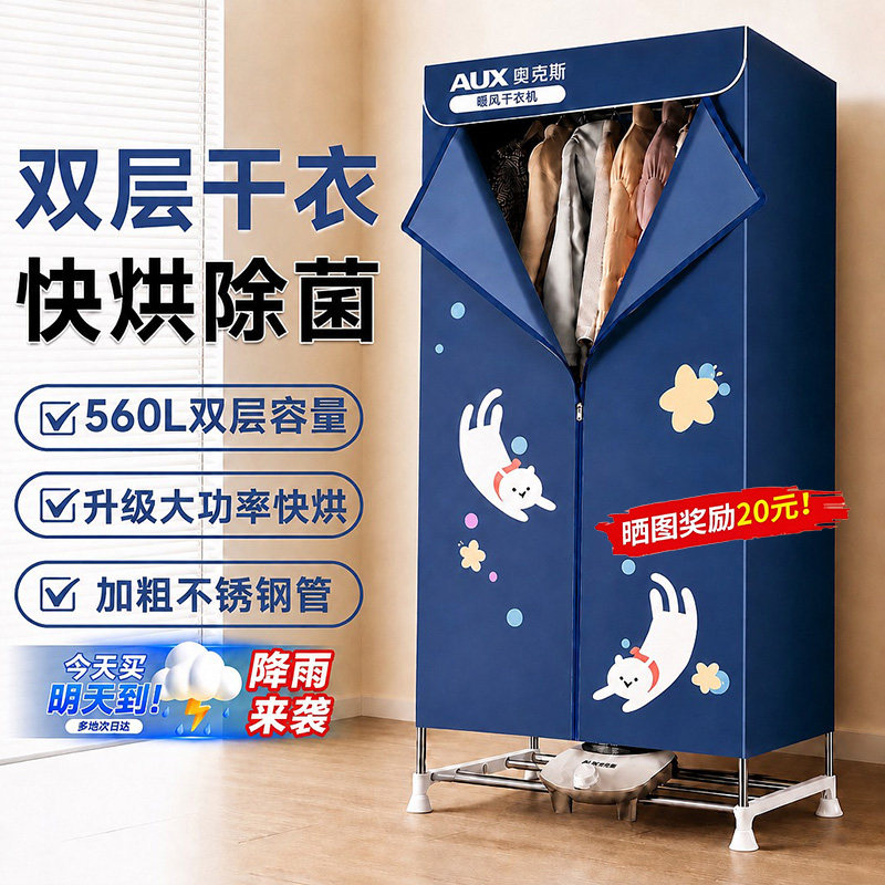 奥克斯新款2026家用烘干机										