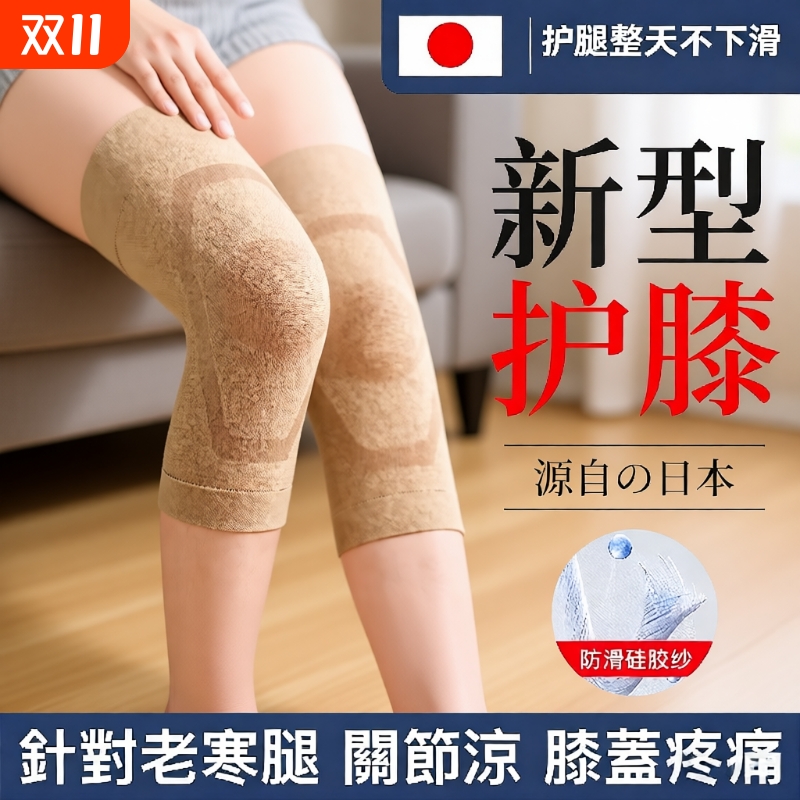 保暖防滑护膝盖男女士关节老寒腿四季防寒薄款专用运动不下掉护套