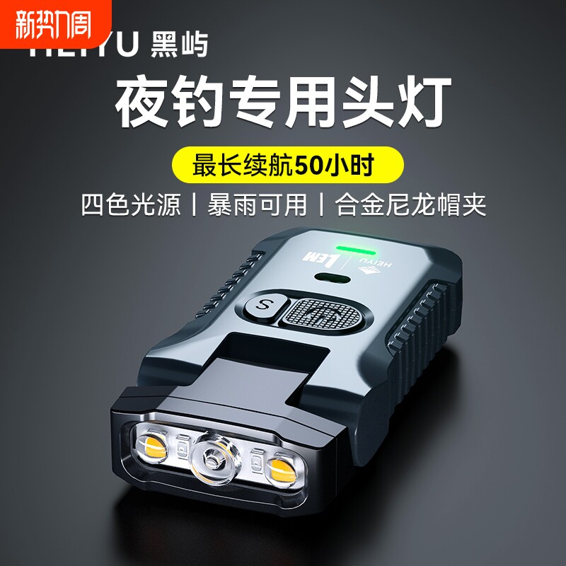黑屿头灯钓鱼专用2024新款强光超亮充电夜钓感应超长续航帽夹灯小