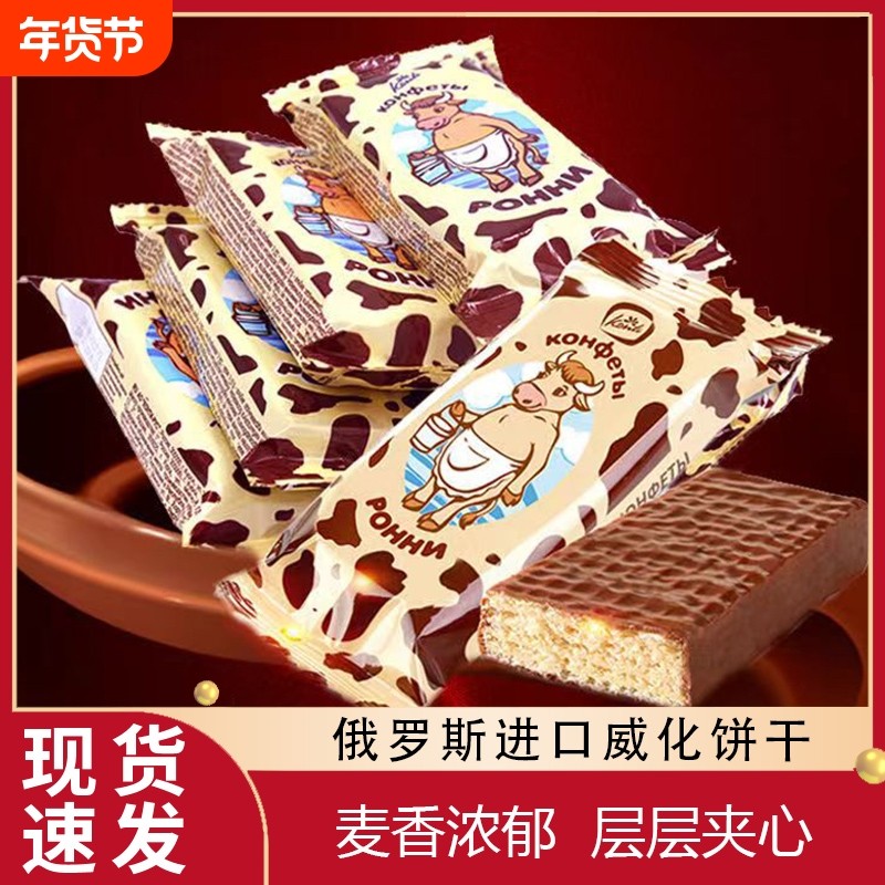 俄罗斯原装进口大奶牛威化饼干巧克力夹心康吉休闲散装零食旗舰店
