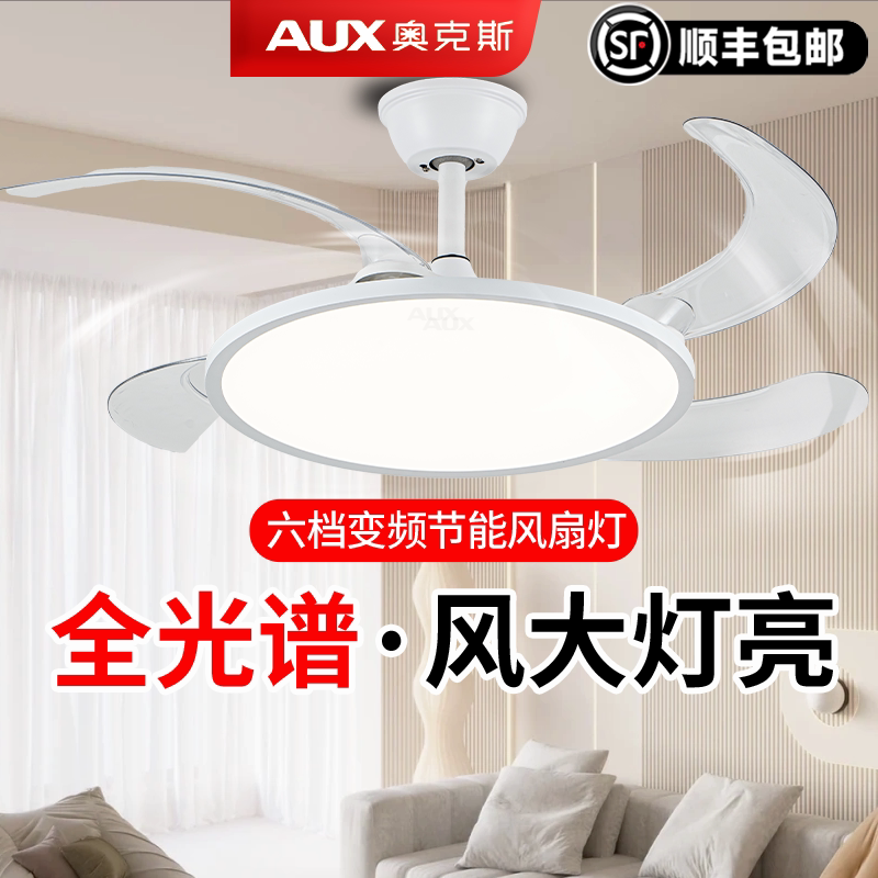 顺丰包邮到家奥克斯品牌风扇灯图片