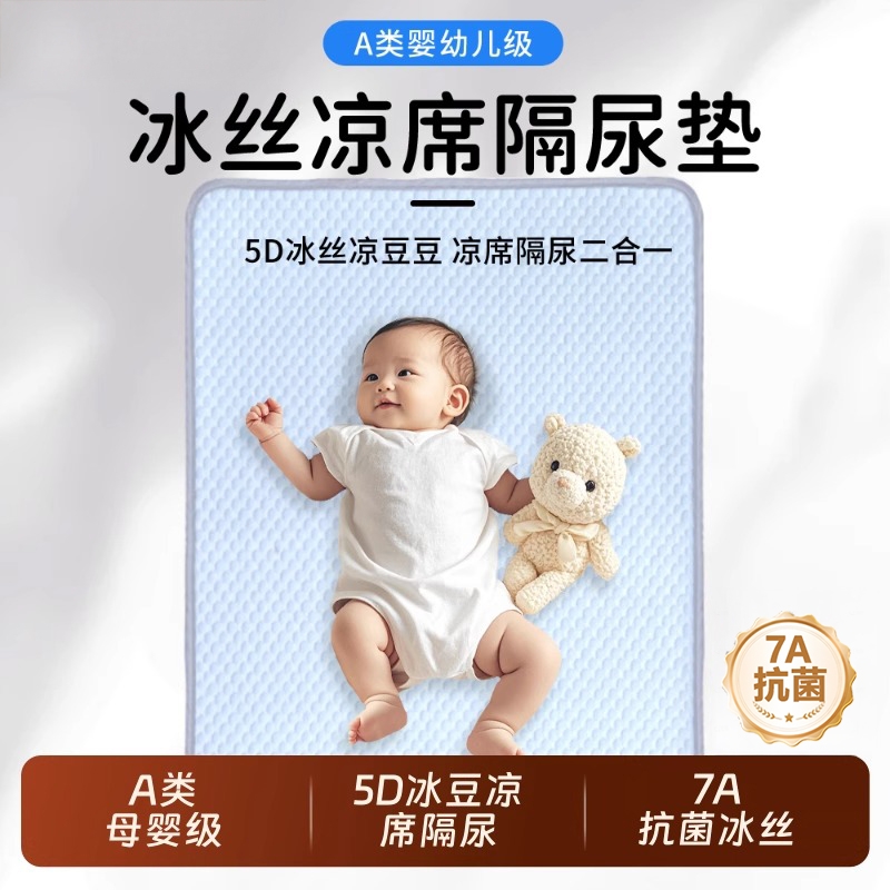 夏季冰丝豆豆姨妈垫婴儿童隔尿垫月经生理期防水可水洗床单大尺寸
