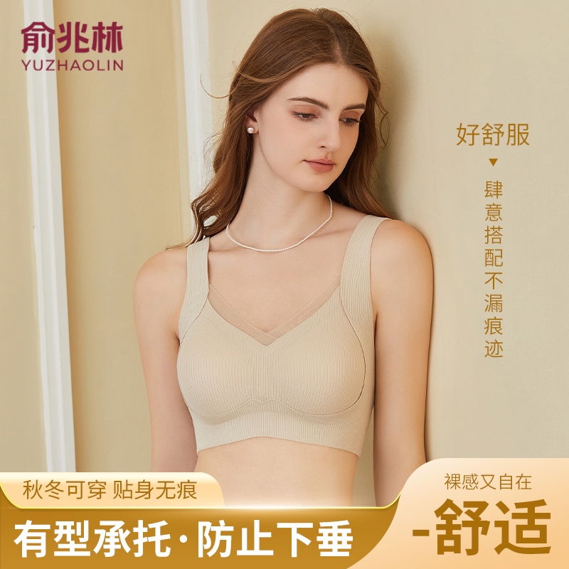 俞兆林内衣女士聚拢小胸显大新款美背收副乳防下垂无痕文胸多规格