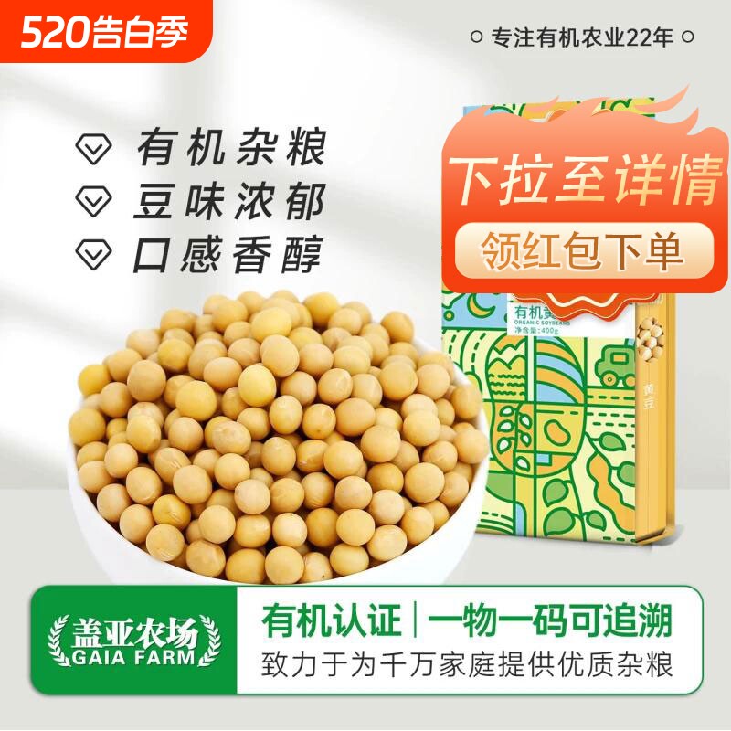 黄豆.盖亚农场非转基因有机东北400g双层真空农家打豆浆五谷杂粮