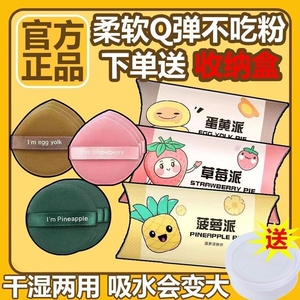 蛋黄派气垫粉扑菠萝派透气服帖女不吃粉新手友好干湿两用带收纳盒
