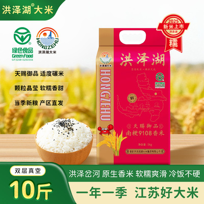 洪泽湖 天赐御品南粳9108香米绿色食品江苏淮安大米2025年新米